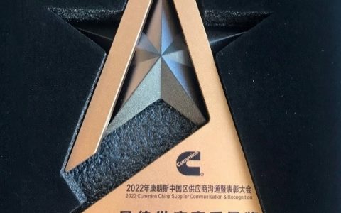 鷹普中國區工廠榮獲康明斯2022年最佳供應商品質獎