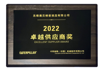 卡特彼勒頒發的2022卓越供應商獎