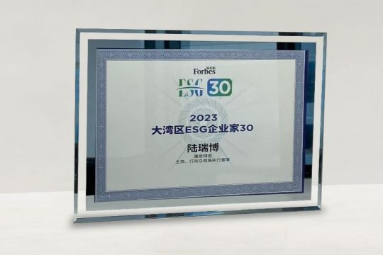 鷹普主席榮列福布斯「2023大灣區ESG企業家30」