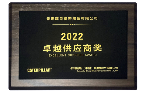 Caterpillar CCMC 2022 Excellent Supplier Award