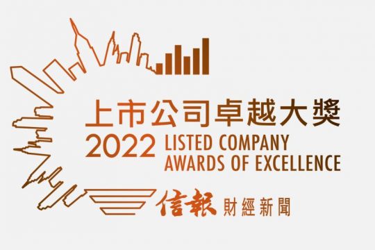 Impro Wins Hong Kong Economic Journal Listed Company Awards of Excellence 2022 for Two Years in a Row