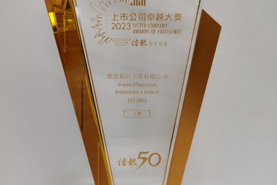 Impro Wins Hong Kong Economic Journal  “Listed Company Awards of Excellence” Three Years in a Row