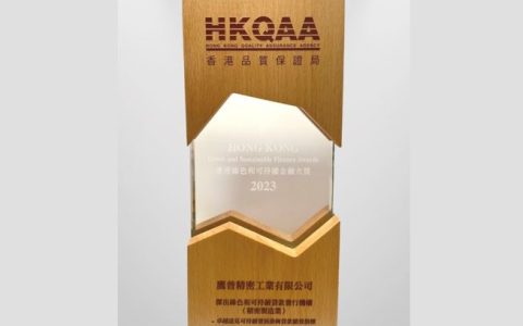 Impro Precision Wins “Outstanding Award for Green and Sustainable Loan Issuer (Precision Manufacturing Industry) – Visionary Sustainability-linked Loan Performance Metrics” at Hong Kong Green and Sustainable Finance Awards 2023