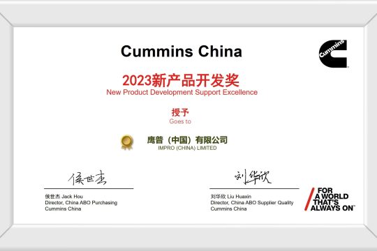 IMYX Earns Esteemed Cummins 2023 “New Product Development Support Excellence” Award