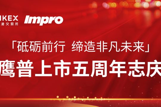 Impro Celebrates Fifth Listing Anniversary – Forges Ahead to Create an Extraordinary Future